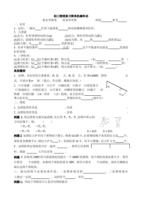 九年级简单机械和功