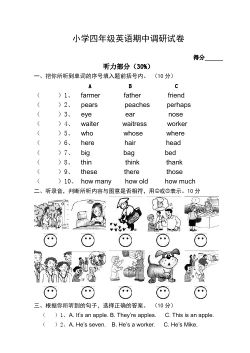 2018小学四年级英语期中调研试卷