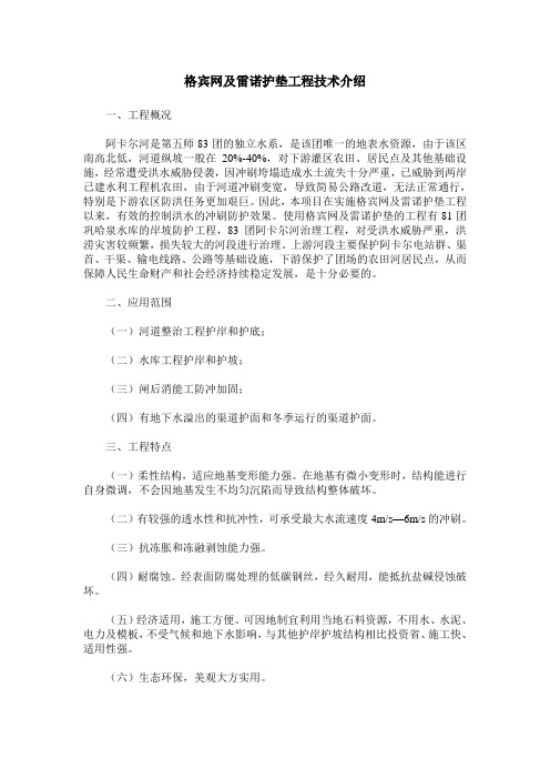 格宾网及雷诺护垫工程技术介绍