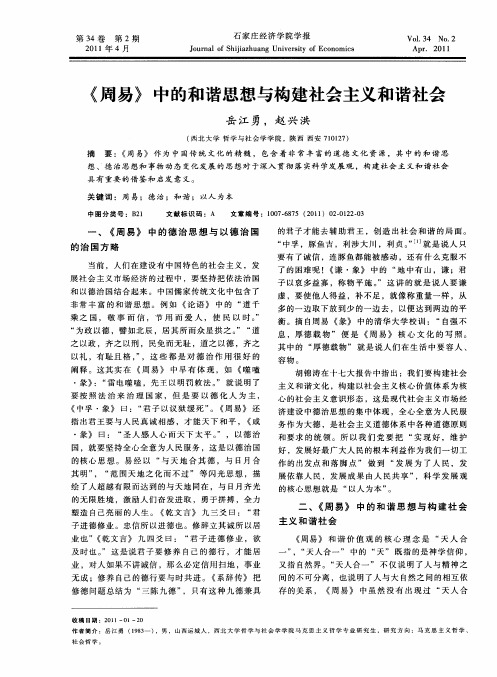 《周易》中的和谐思想与构建社会主义和谐社会