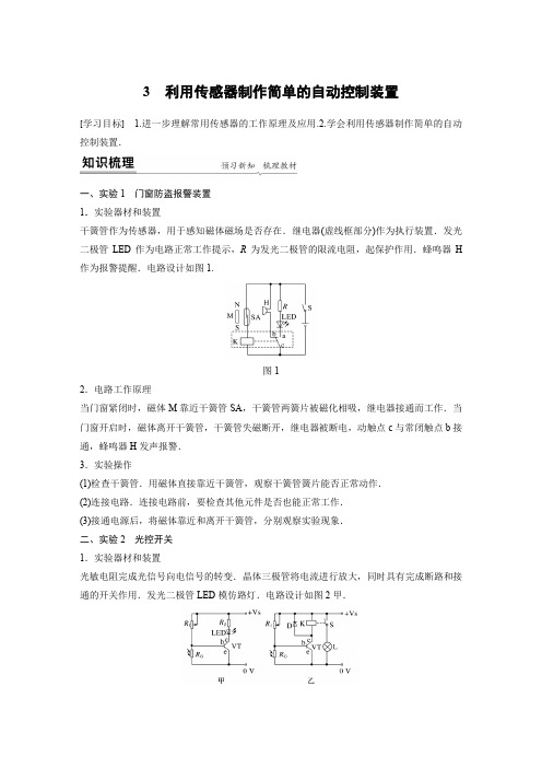 第5章 3 利用传感器制作简单的自动控制装置  