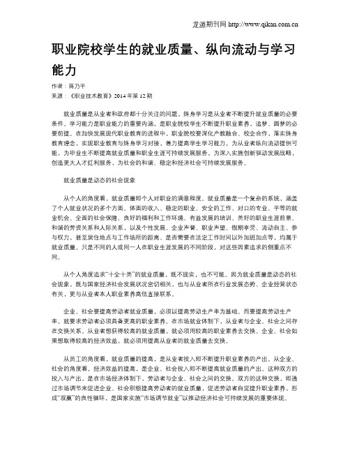 职业院校学生的就业质量、纵向流动与学习能力