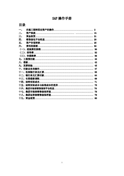 SAP操作手册