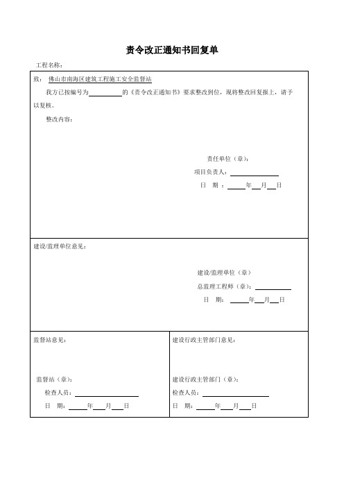 责令改正通知书回复单