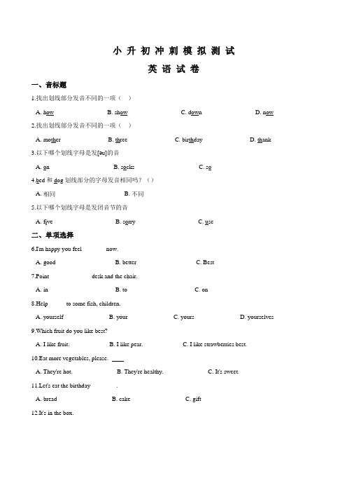 小升初英语模拟试题(十)冀教版三起 含答案听力