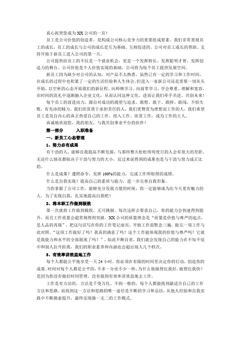 真心祝贺您成为XX公司的一员