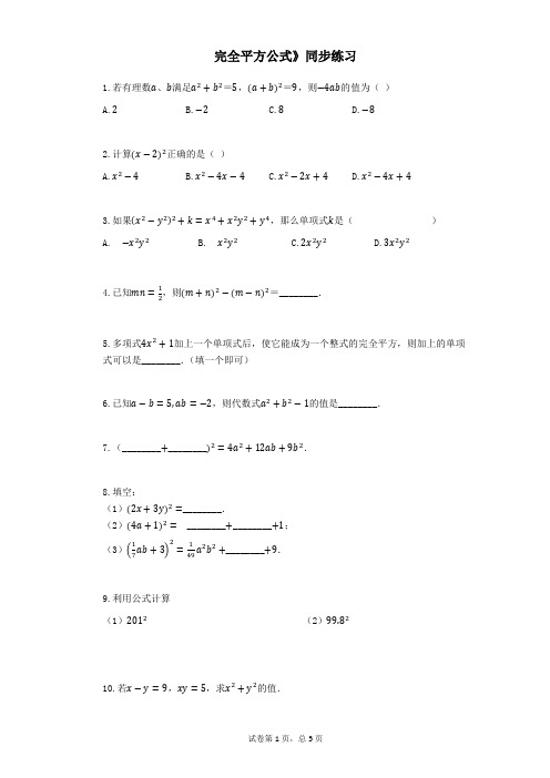 2020-2021学年人教版八年级上册14.2.2《完全平方公式》同步练习