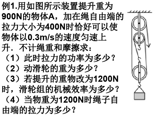 机械效率和热值综合的经典计算题