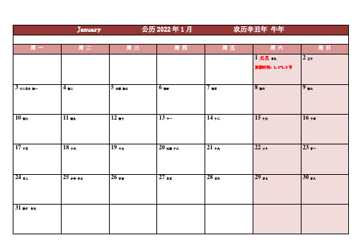 2022年日历表(一月一张打印版-含节假日时间)