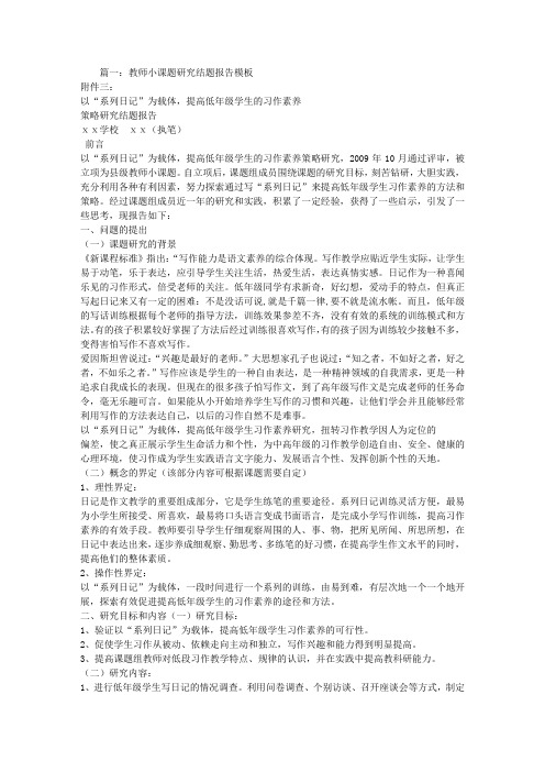 教师小课题,研究的结题报告