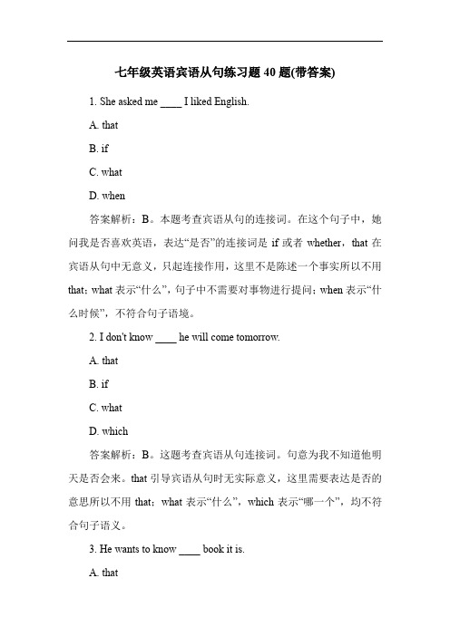 七年级英语宾语从句练习题40题(带答案)