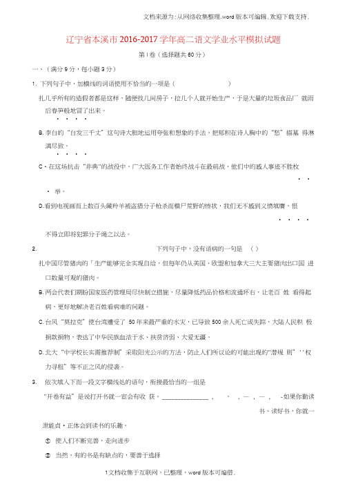 高二语文学业水平模拟试题