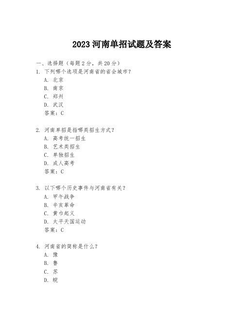 2023河南单招试题及答案