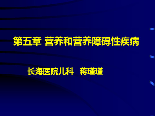 儿童单纯性肥胖PPT课件