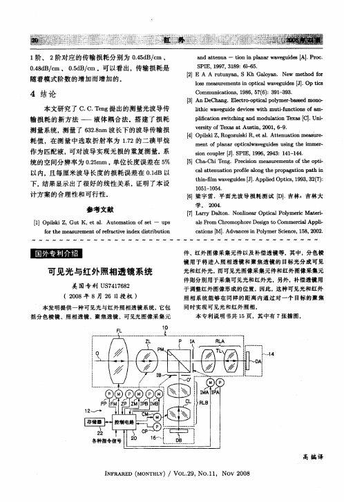 可见光与红外照相透镜系统