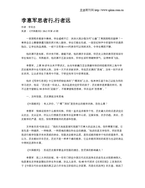 李惠军思者行,行者远