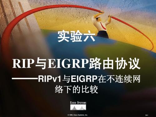 RIP与EIGRP路由协议实验指导