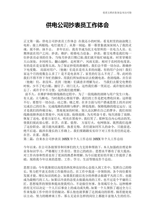 供电公司抄表员工作体会