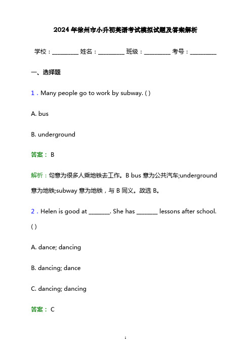 2024年徐州市小升初英语考试模拟试题及答案解析