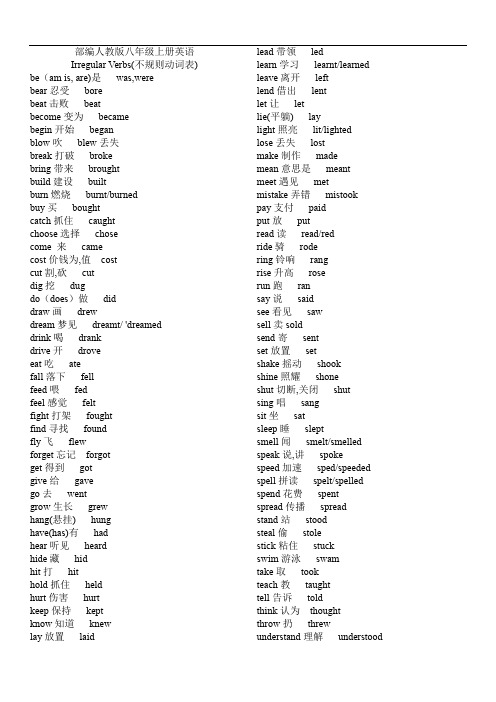 部编人教版八年级上册英语Irregular Verbs(不规则动词表)