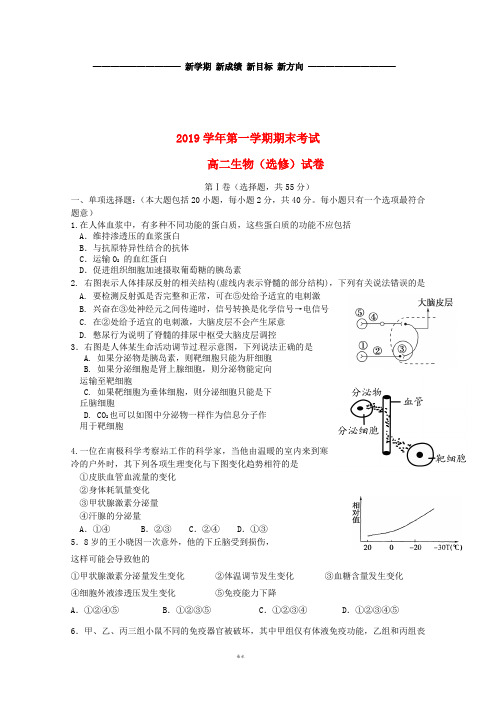 高二生物下学期期末考试试题(选修)新版 新人教版