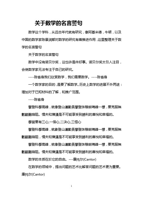 关于数学的名言警句