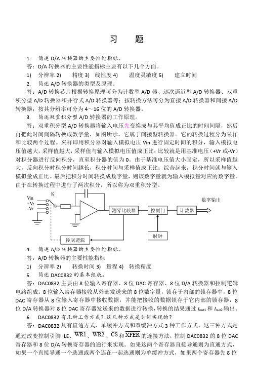 第9章作业-单片机原理与应用及C51程序设计(第4版)-谢维成-清华大学出版社