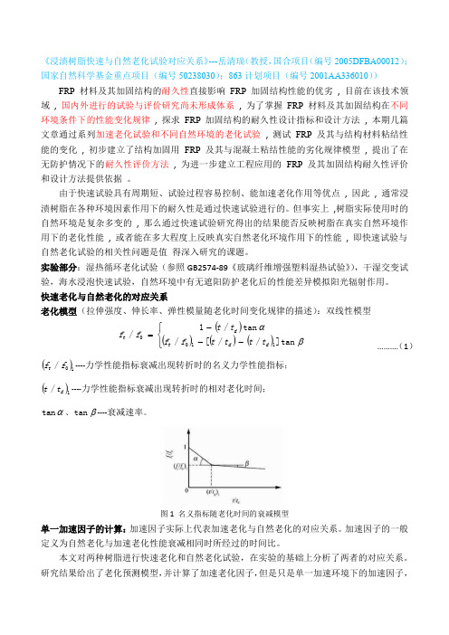 老化、加速老化、耐久性评价等