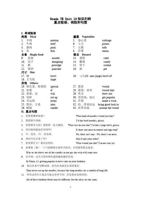 2020-2021学年人教版英语七年级下册Unit 10 复习导学案(无答案)