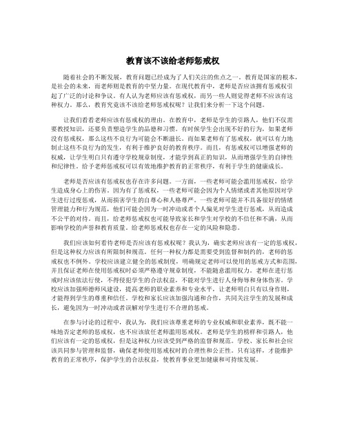 教育该不该给老师惩戒权