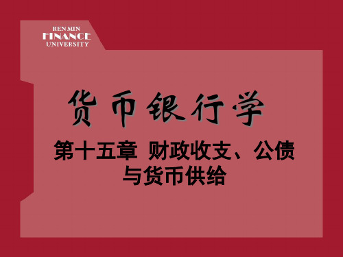 第十五章 财政收支、公债