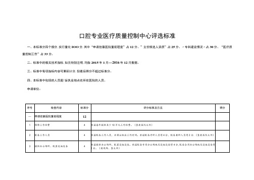 口腔专业医疗质量控制中心评选标准