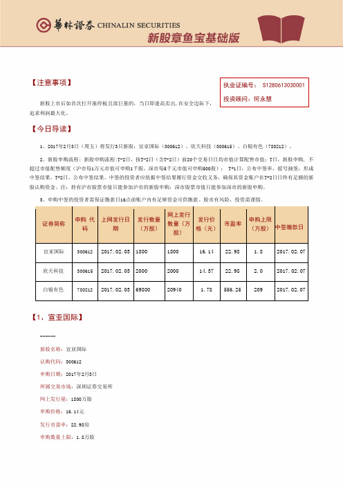 华林证券：新股章鱼宝基础版