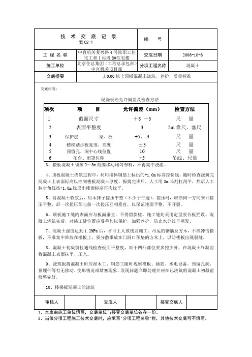 ±0.00以上顶板砼