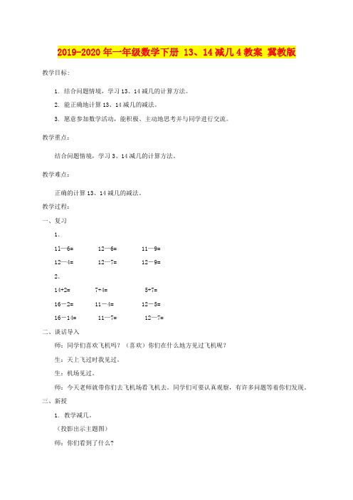 2019-2020年一年级数学下册 13、14减几4教案 冀教版