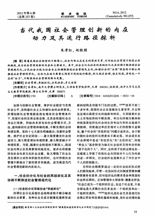 当代我国社会管理创新的内在动力及其运行路径探析