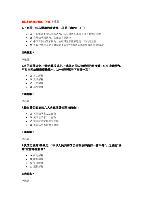 2014电大法理学在线作业3