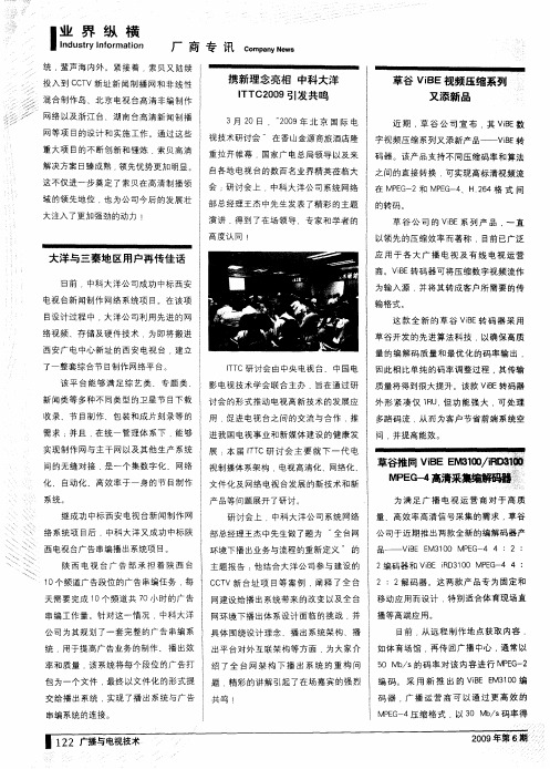 携新理念亮相 中科大洋ITTC2009引发共鸣