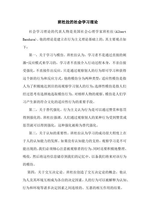 班杜拉的社会学习理论