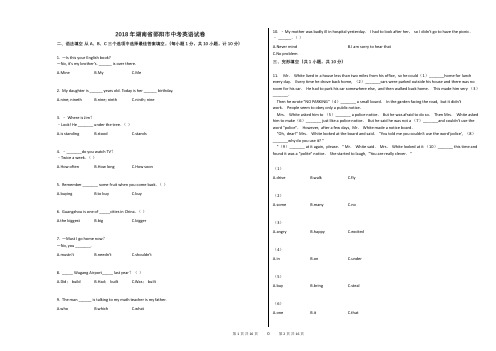 2018年湖南省邵阳市中考英语试卷