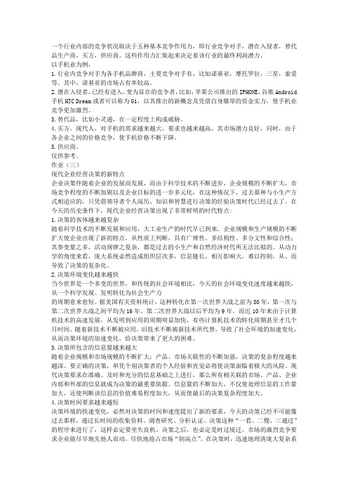 一个行业内部的竞争状况取决于五种基本竞争作用力