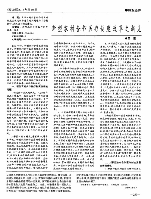 新型农村合作医疗制度改革之新见