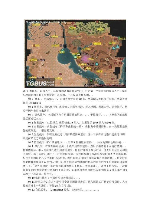 NDS《重装机兵3》全战车入手图文攻略