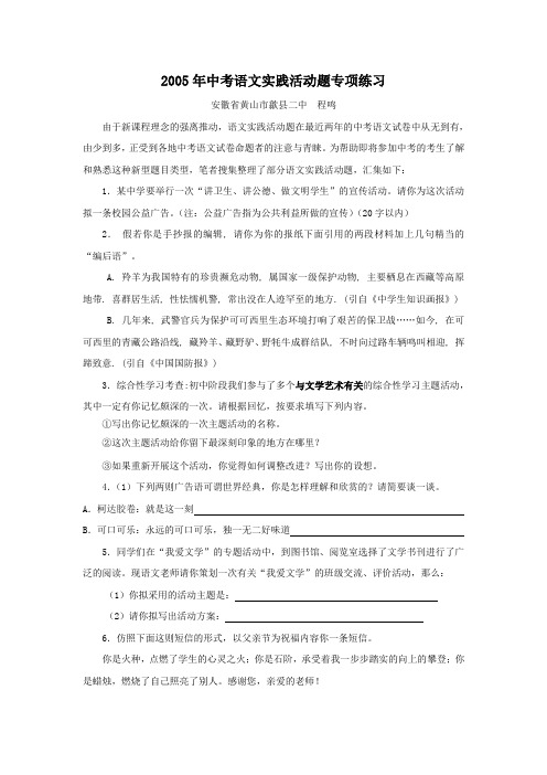 中考语文实践活动题专项练习