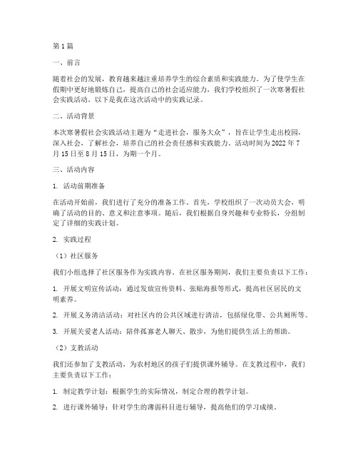 寒暑假社会实践活动记录(2篇)