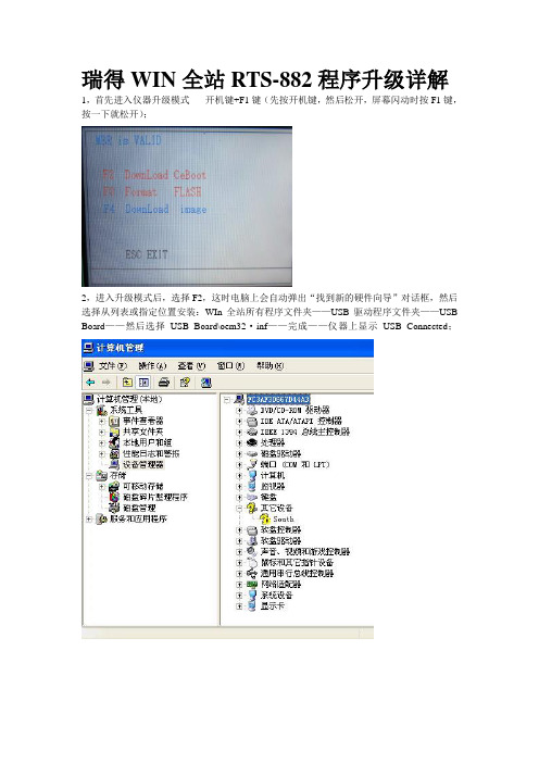 882R-WIN全站升级详解