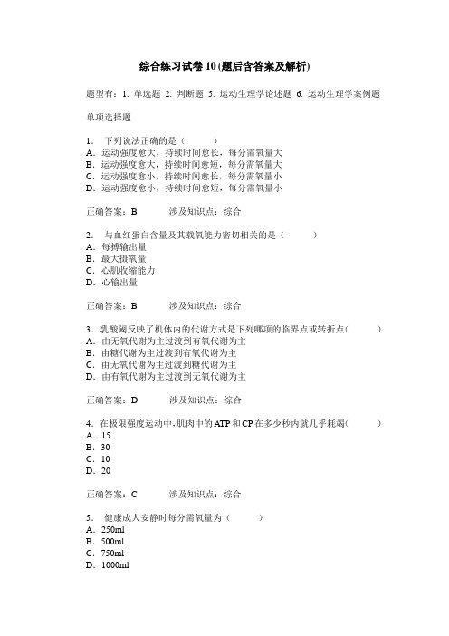 综合练习试卷10(题后含答案及解析)_4