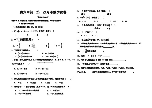 初一第一次月考数学试卷