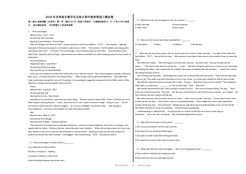 2018年吉林省长春市东北师大附中高考英语三模试卷
