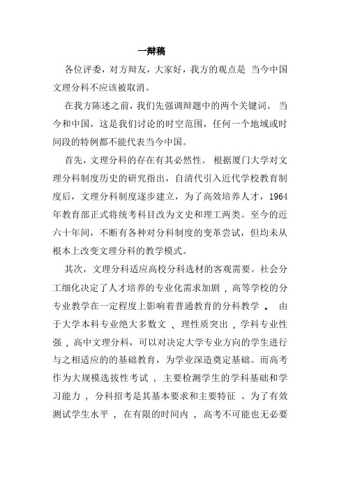 当今中国应不应该取消文理分科反方一辩稿